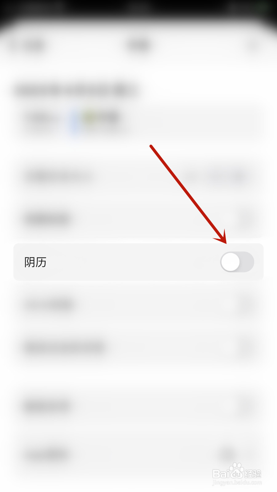 怎么关闭minacal阴历