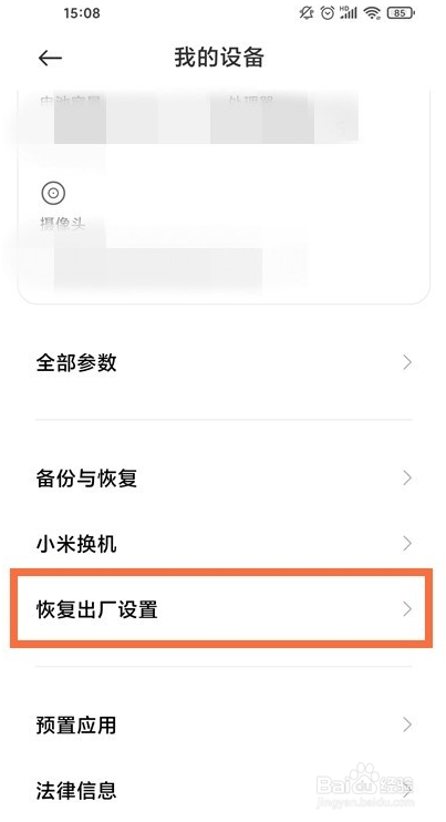 红米note10出厂模式在哪里