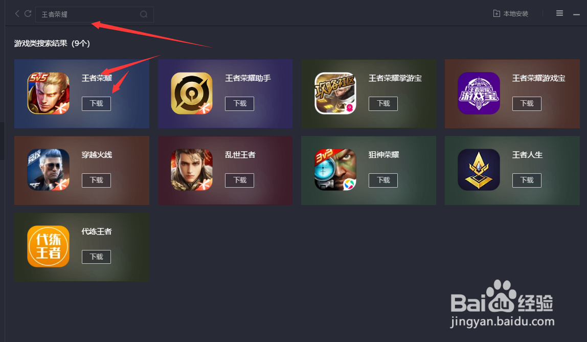 如何在电脑玩王者荣耀