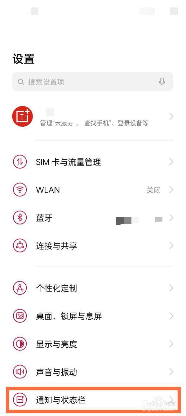 一加9r如何隐藏锁屏通知消息
