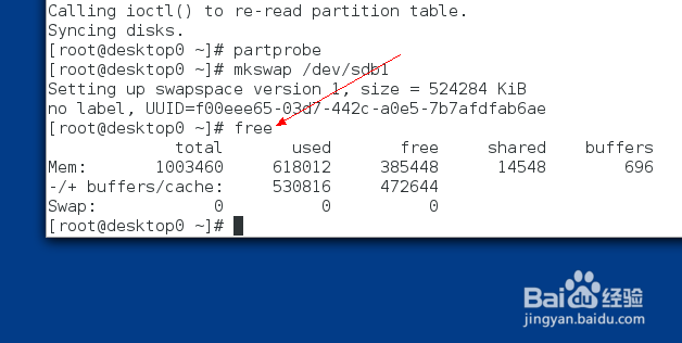 Linux系统怎么配置交换空间