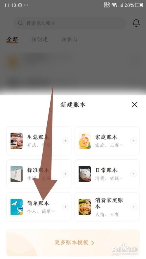 随手记app新建账本怎么做