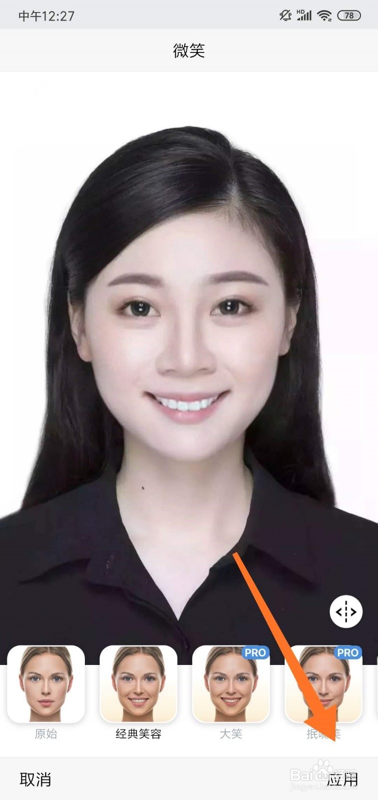 怎么快速修改照片中的人物表情？