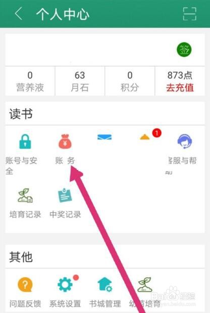 晋江小说怎么关闭自动购买