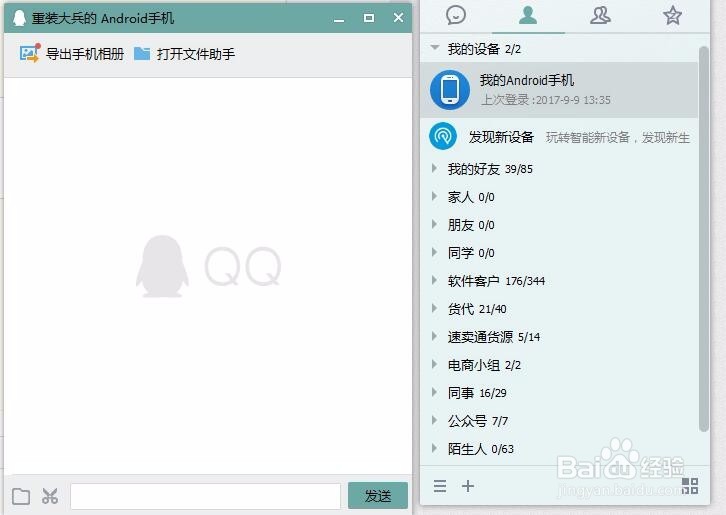 电脑中保存的vcf/vcard 文件如何导入手机通讯录