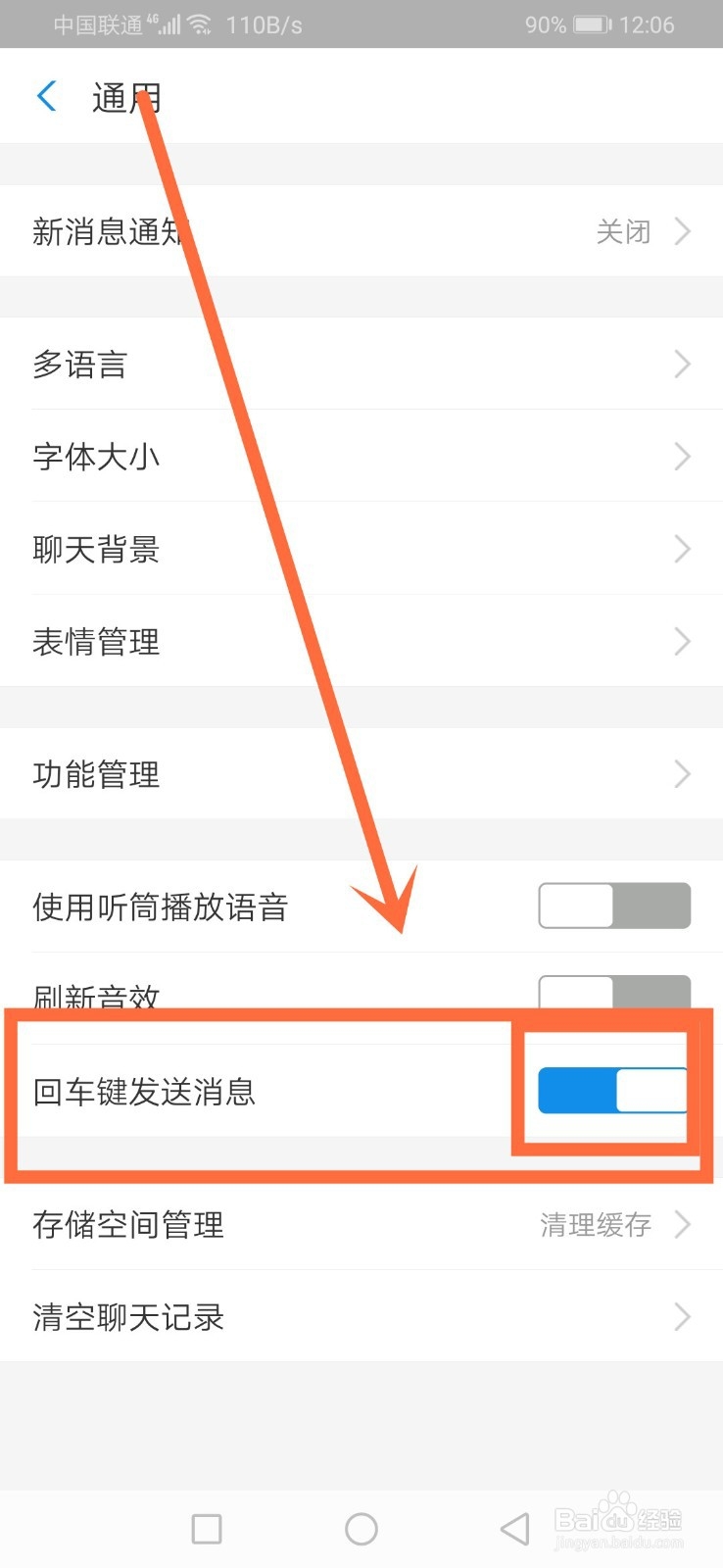 支付宝怎么设置回车键发送消息