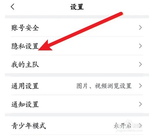虎扑防护模式如何开启