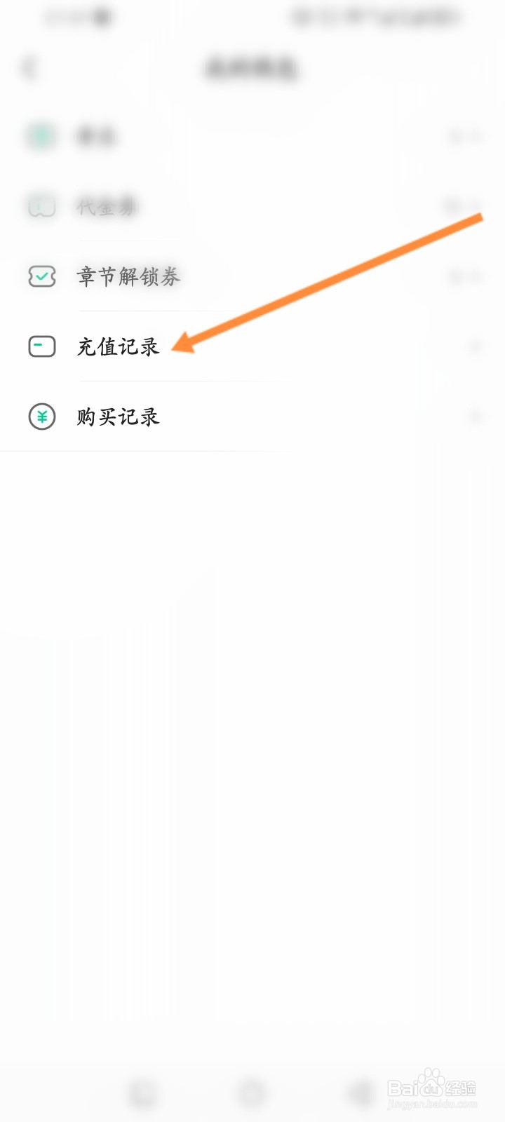 爱奇艺小说软件怎么查看历史充值记录