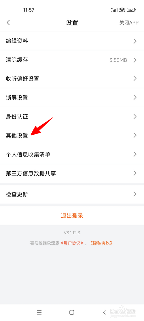 喜马拉雅极速版怎样关闭收听奖励入口
