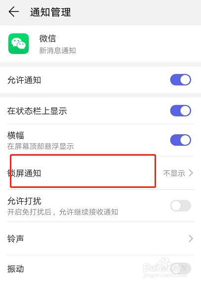 如何设置在锁屏状态下仍可收到微信消息