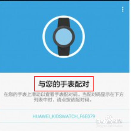 华为手表怎么调时间