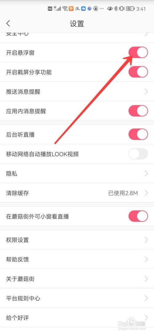 蘑菇街悬浮窗在哪里打开