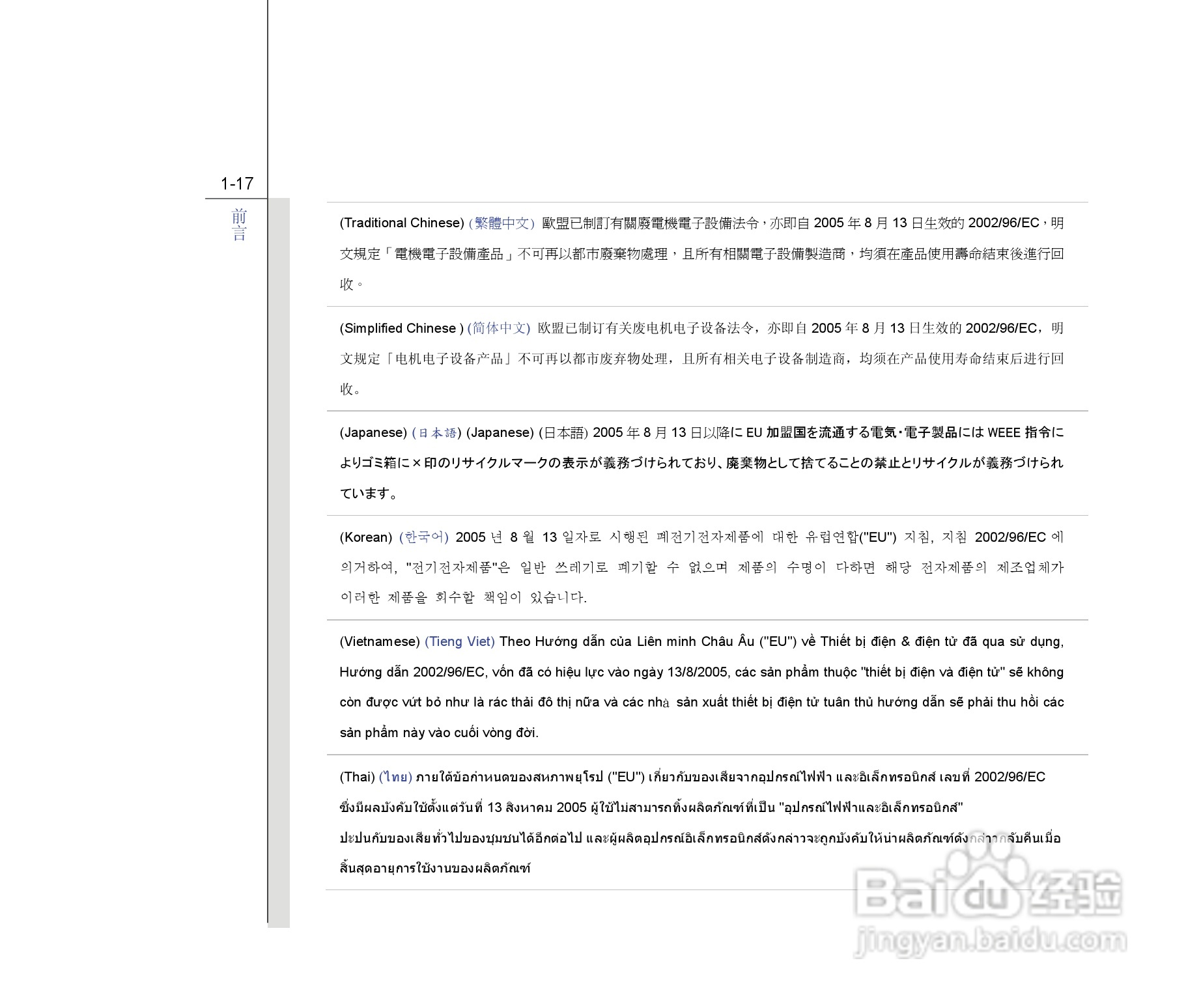 微星MSI CR460笔记本电脑使用说明书:[2]
