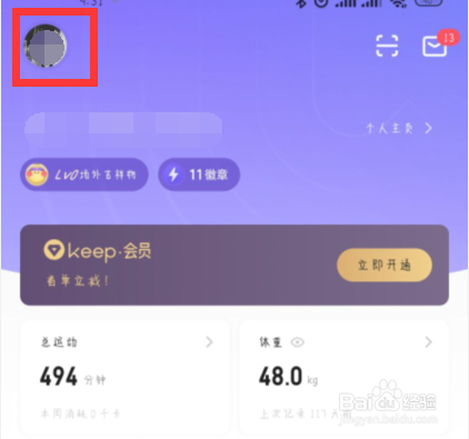 keep如何关闭专属推荐提醒