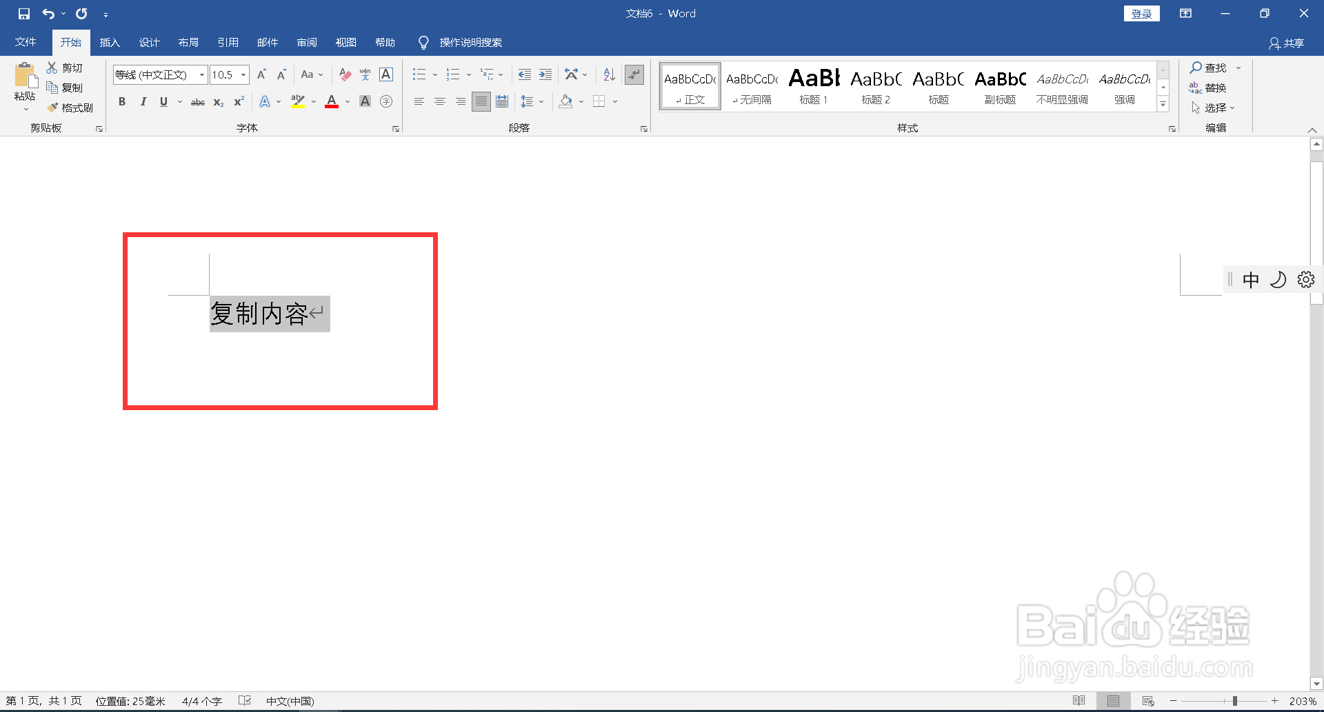 电脑复制粘贴怎么操作详细步骤