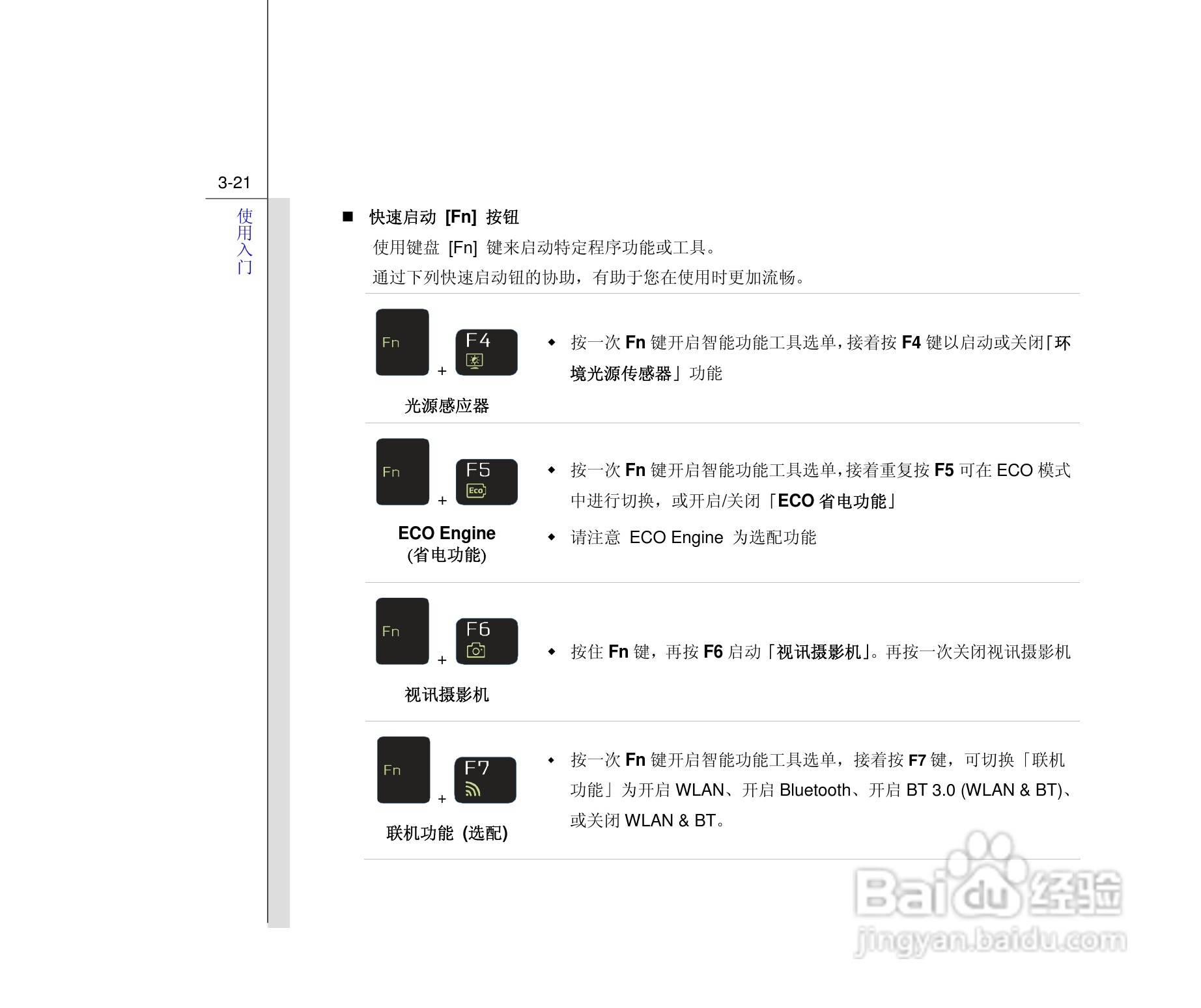 微星MSI CX640MX笔记本电脑使用说明书:[7]