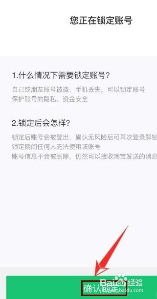 怎样锁定淘宝账号