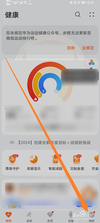 华为运动健康怎么开启通知栏实时显示步数功能