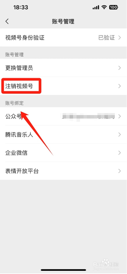 微信如何关闭视频号
