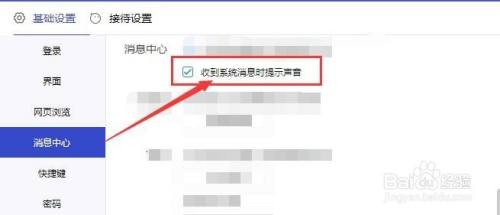 如何让1688商家工作台收到系统消息时有声音提示