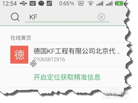 魅族FLYME联系人中神奇的搜索功能介绍