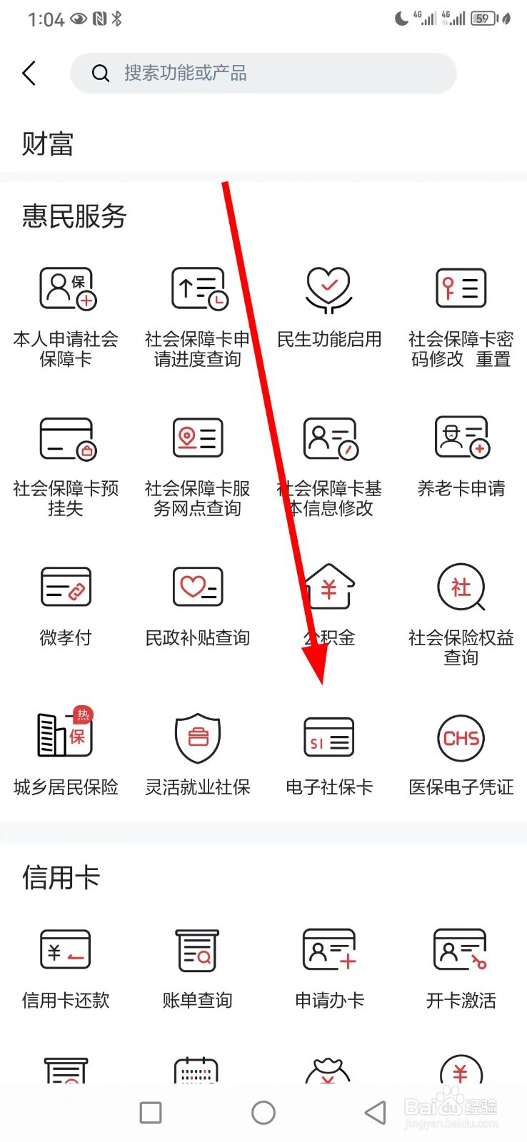 北京农商银行在哪查看电子社保卡