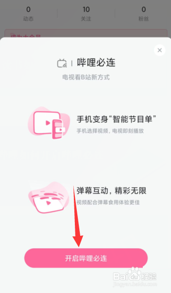 哔哩哔哩怎么开启哔哩必连