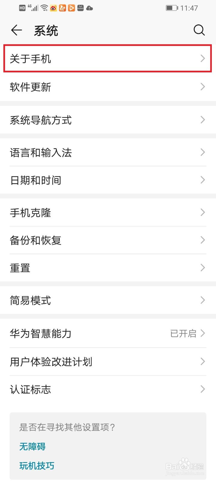 手机查看ip地址的几种常用方法
