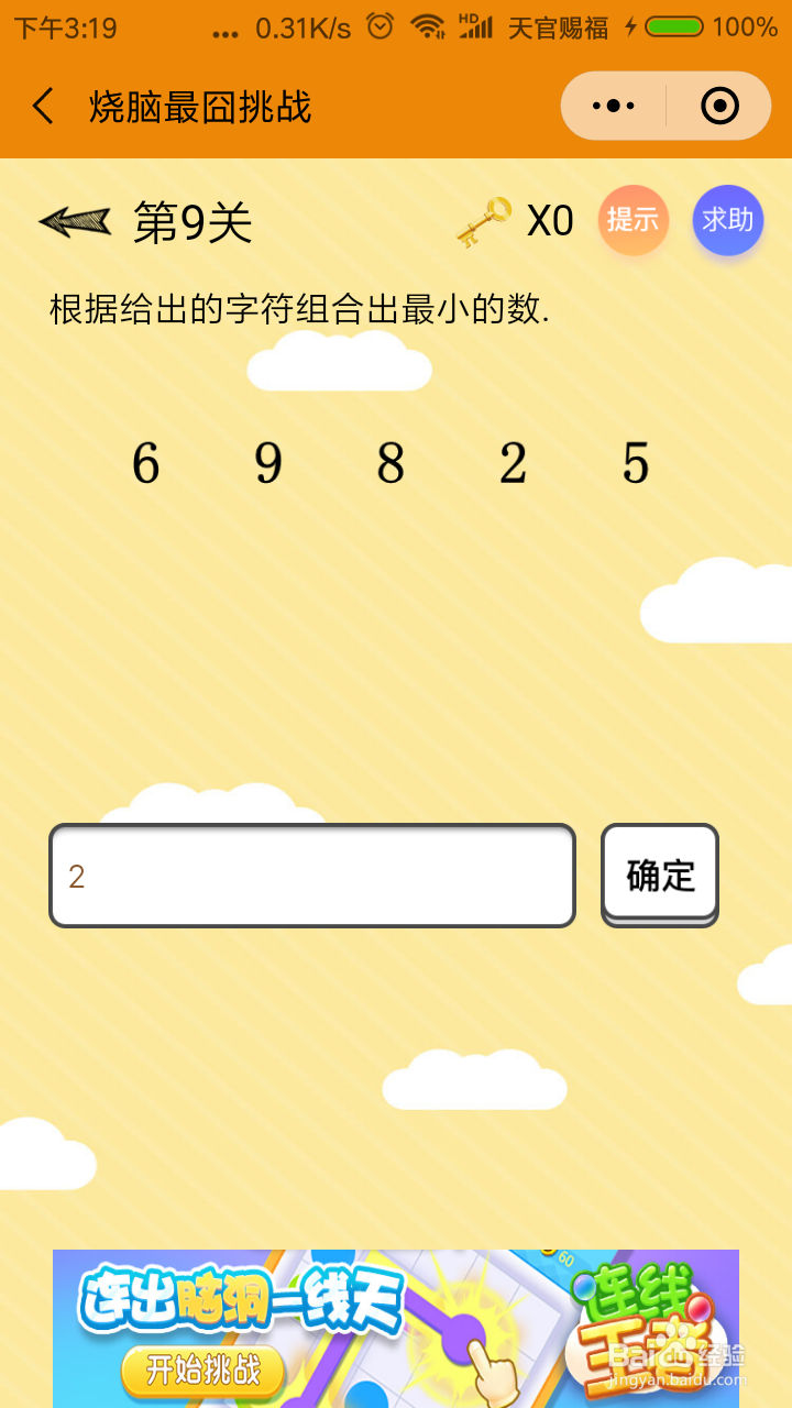 烧脑最囧挑战第8、9、10关攻略