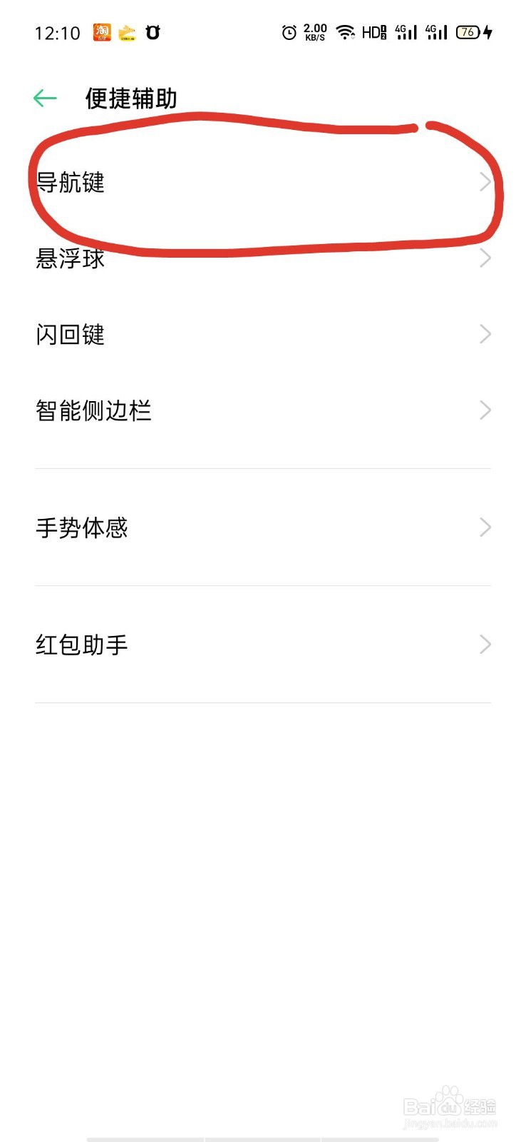 OPPO reno 手机如何设置虚拟按键