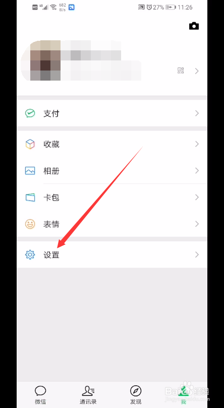 微信怎么查看我黑名单里的人?