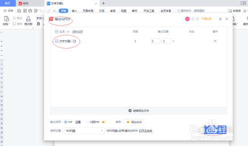 WPS office 2022如何设置输出为PDF