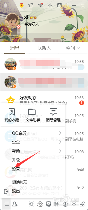 电脑QQ怎么关闭登陆后显示腾讯网迷你版