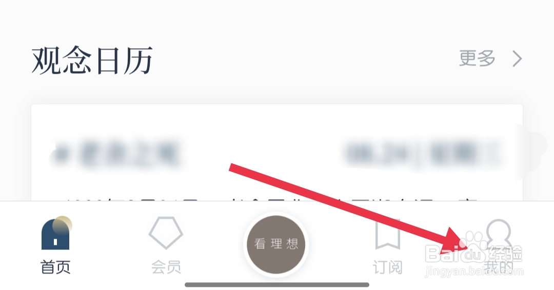 看理想怎样查看用户协议