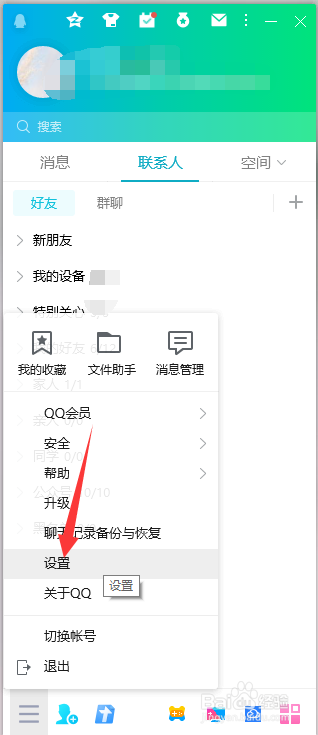 qq怎么关闭咨询的临时会话