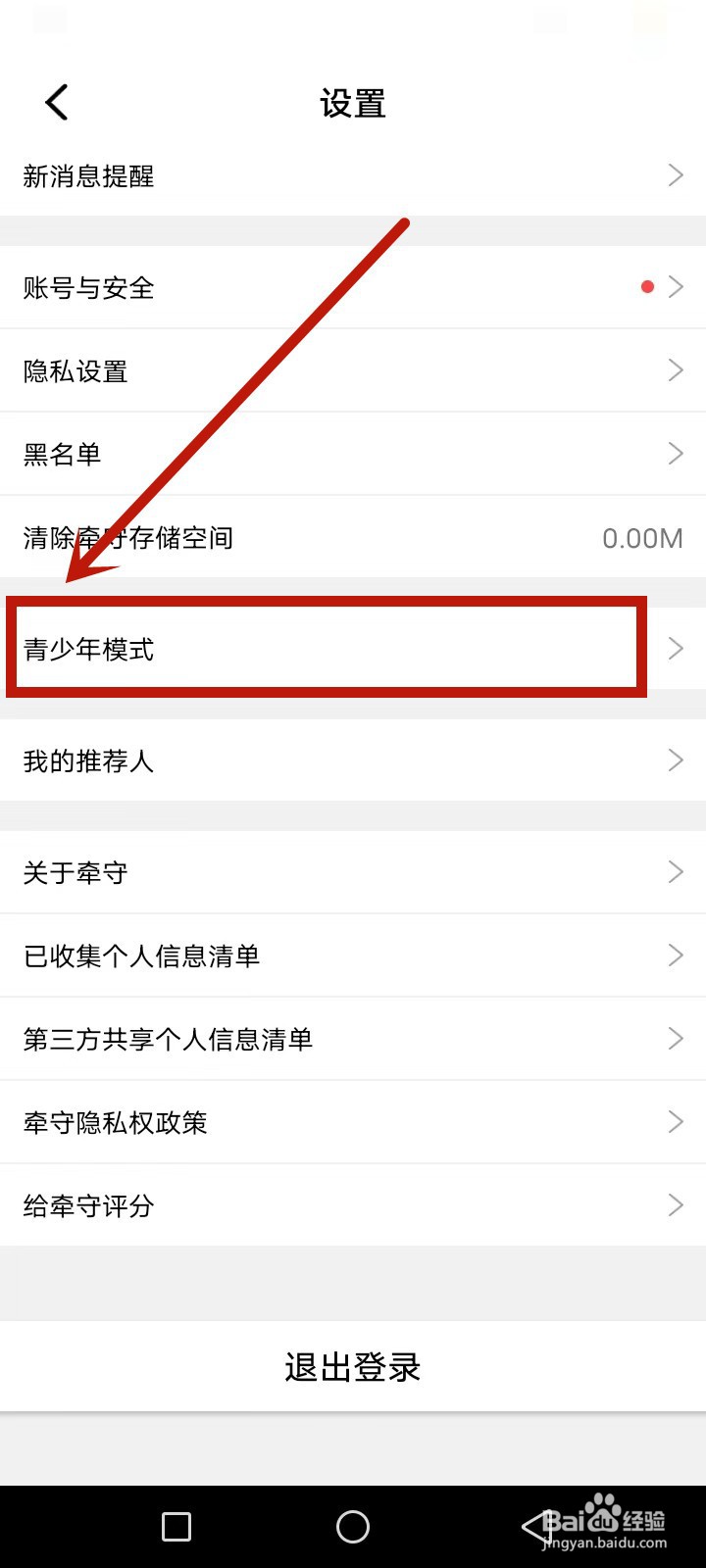 牵守怎么开启青少年保护