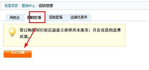 淘宝怎么设置打折
