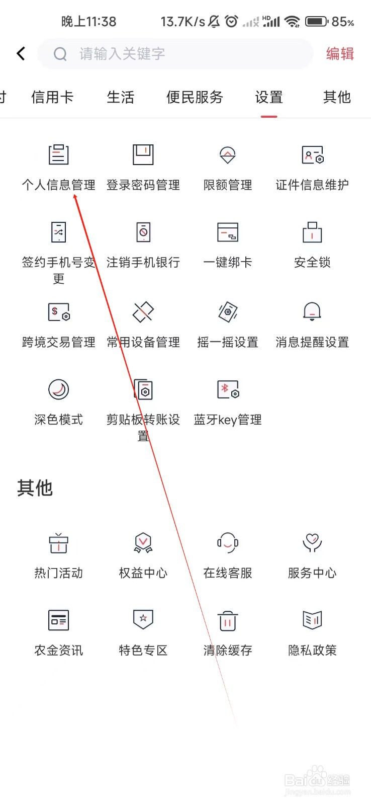 安徽农金怎样找到个人信息管理