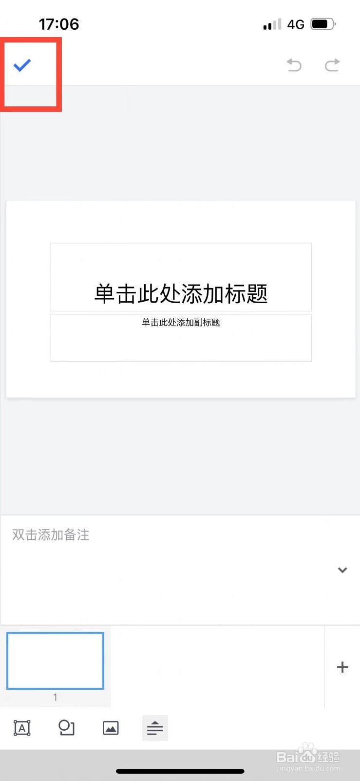 腾讯文档如何新建在线幻灯片