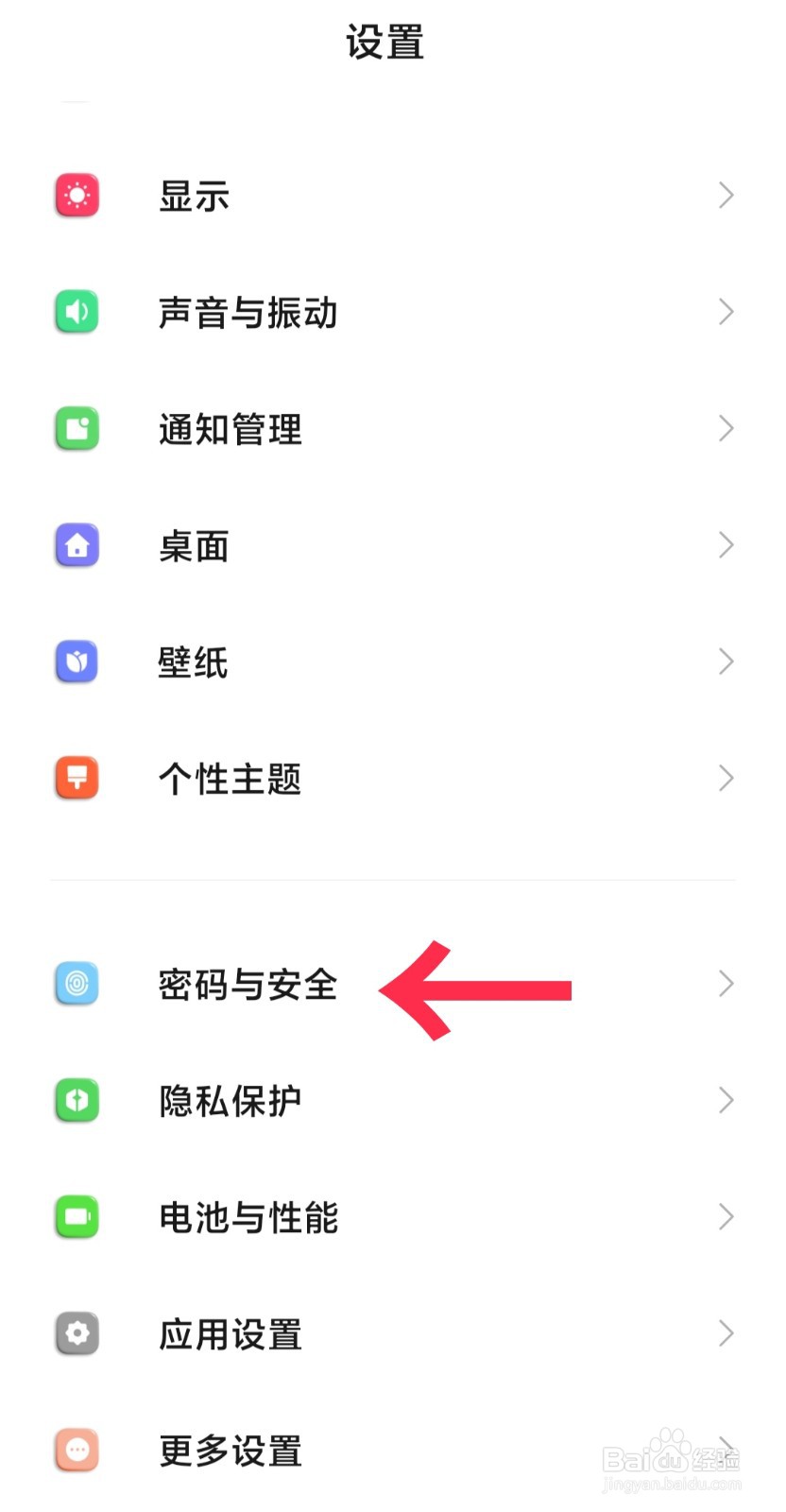 小米手机添加指纹