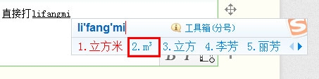 平方米、立方米符号怎么打出来？