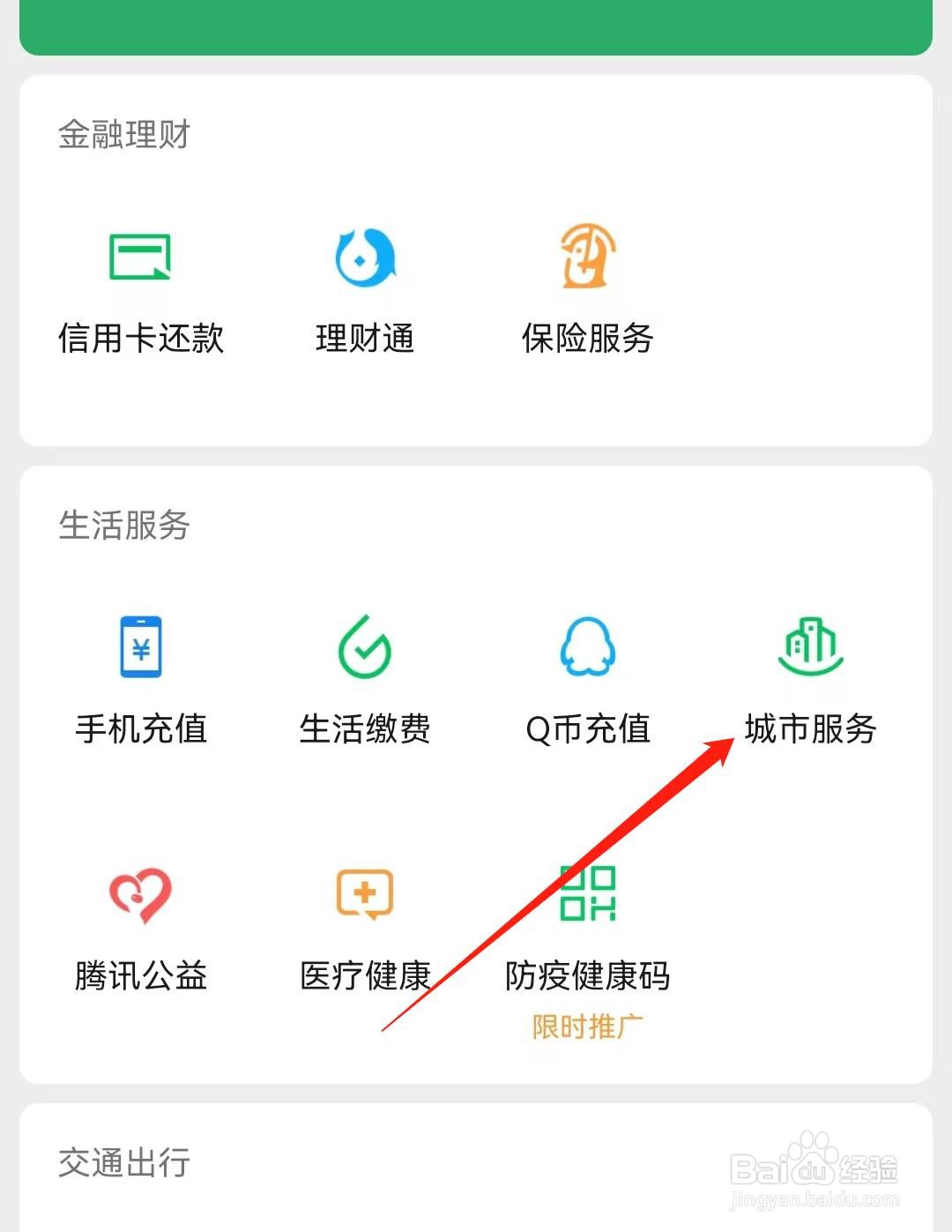 如何在微信申请大学生就业补贴?