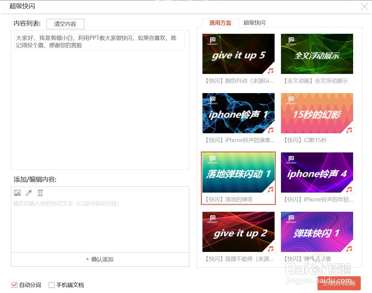 如何用PPT做快闪