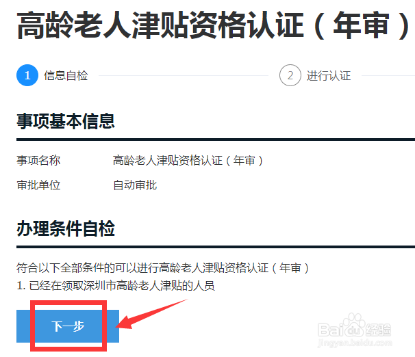 深圳高龄老人津贴核验网上如何办理