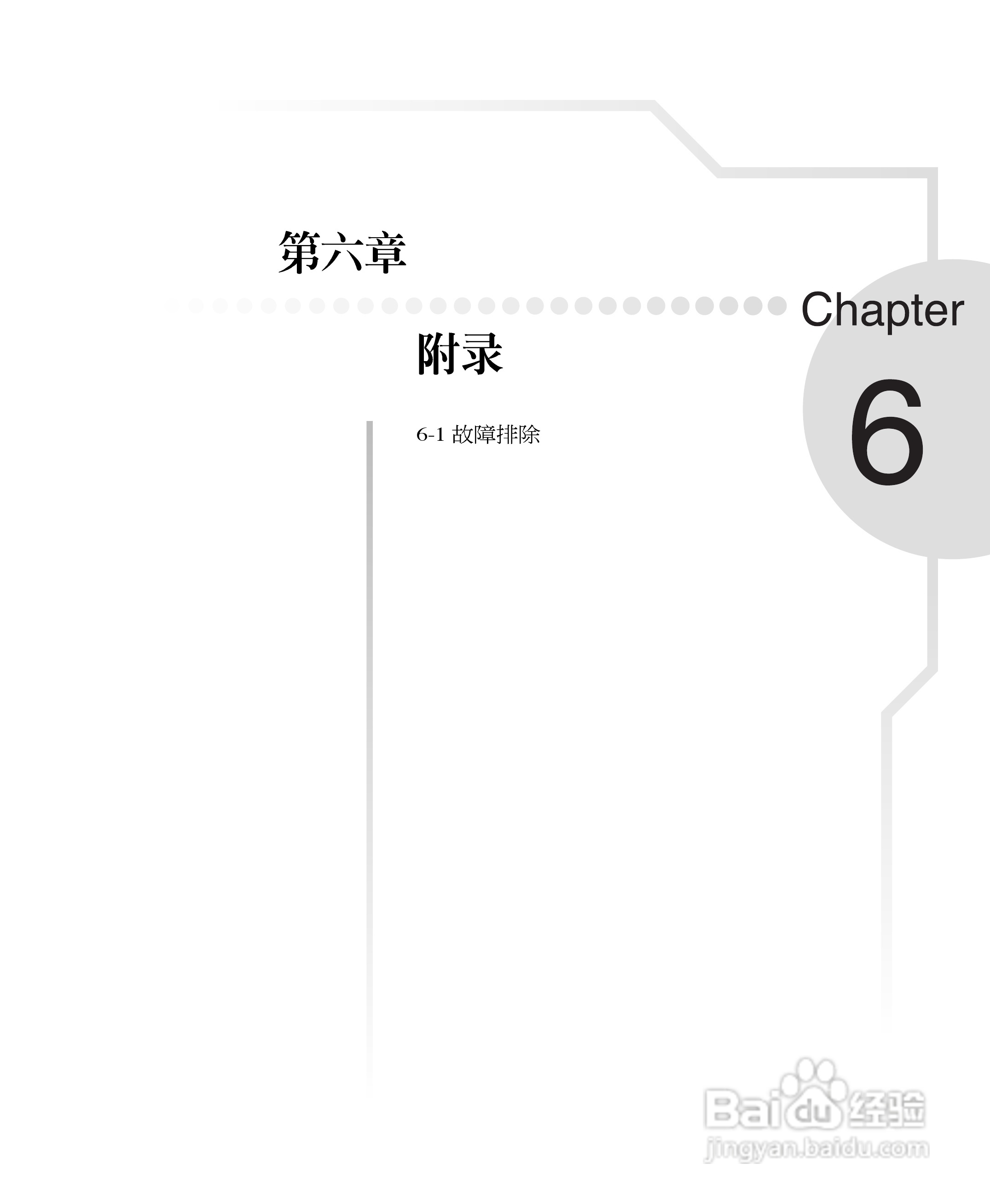 华硕W5G23F-DR笔记本电脑使用说明书:[8]