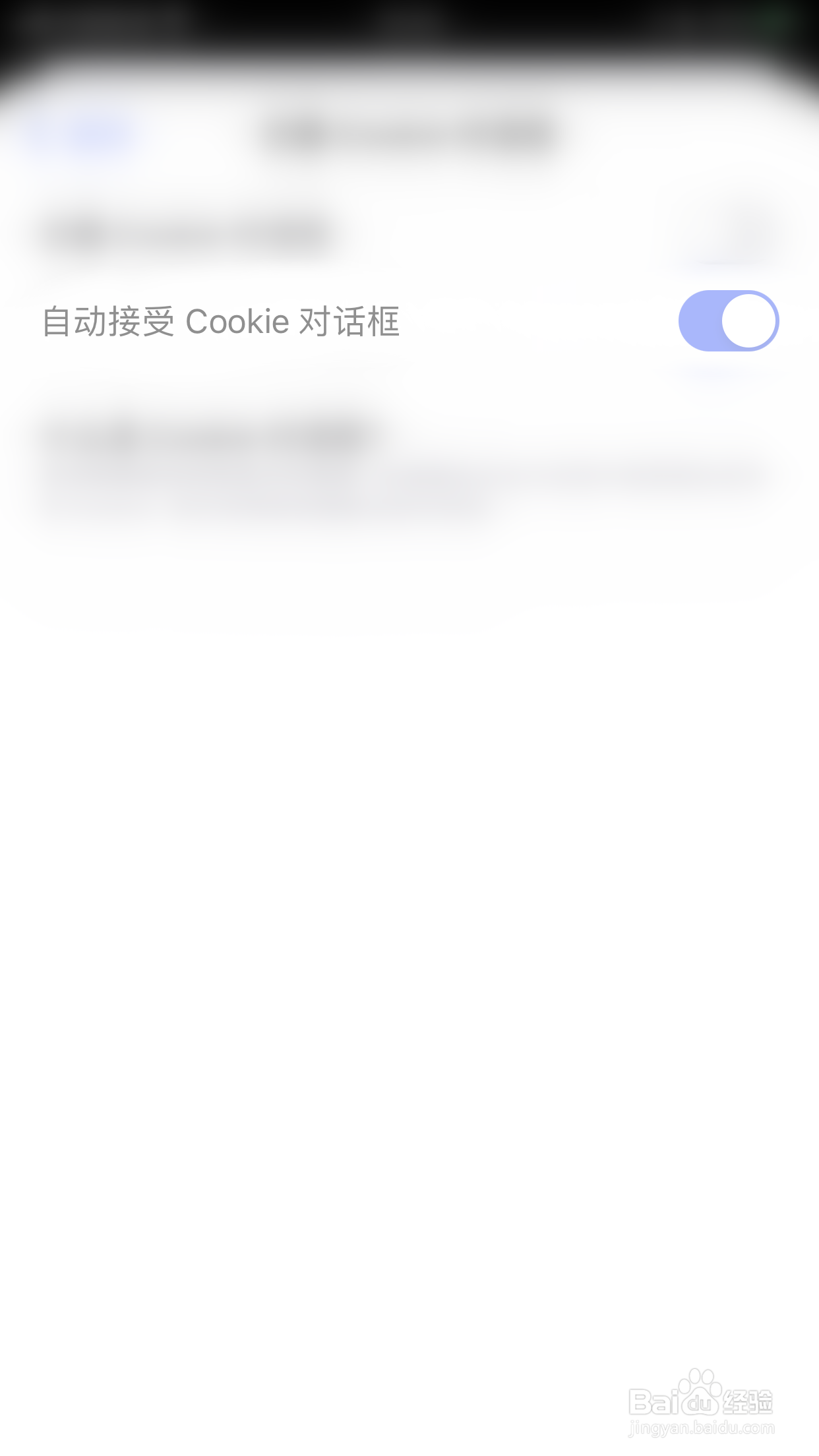 怎么启用oprea自动接受Cookie对话框
