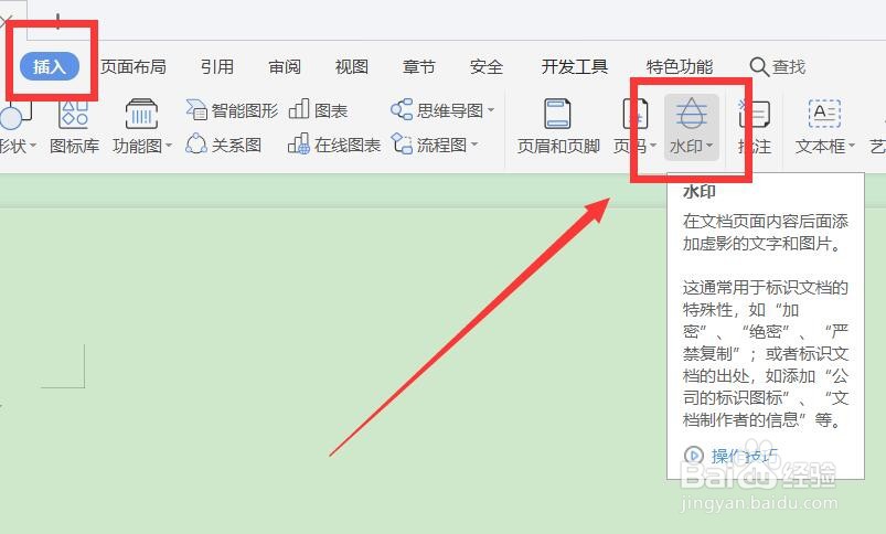 Word如何添加水印