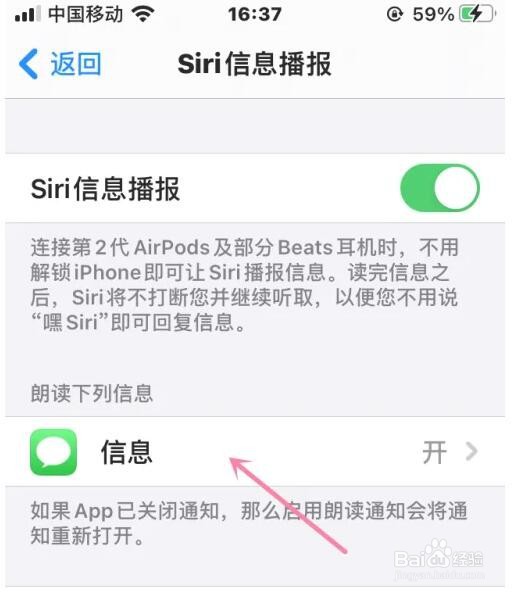 iPhoneSiri信息播报的信息怎么设置