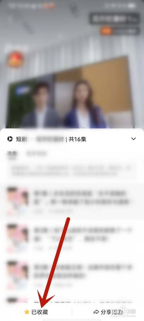 如何使用快手极速版APP取消收藏合集？