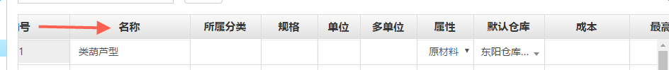 货品资料录入和库存录入